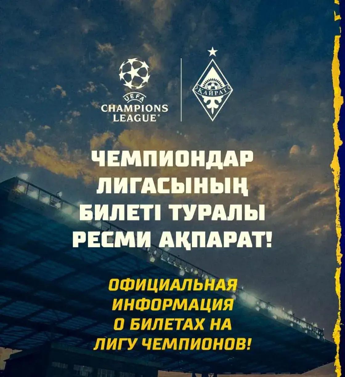 Бүгін "Қайрат" - "Реал" ойынына билет сату басталады