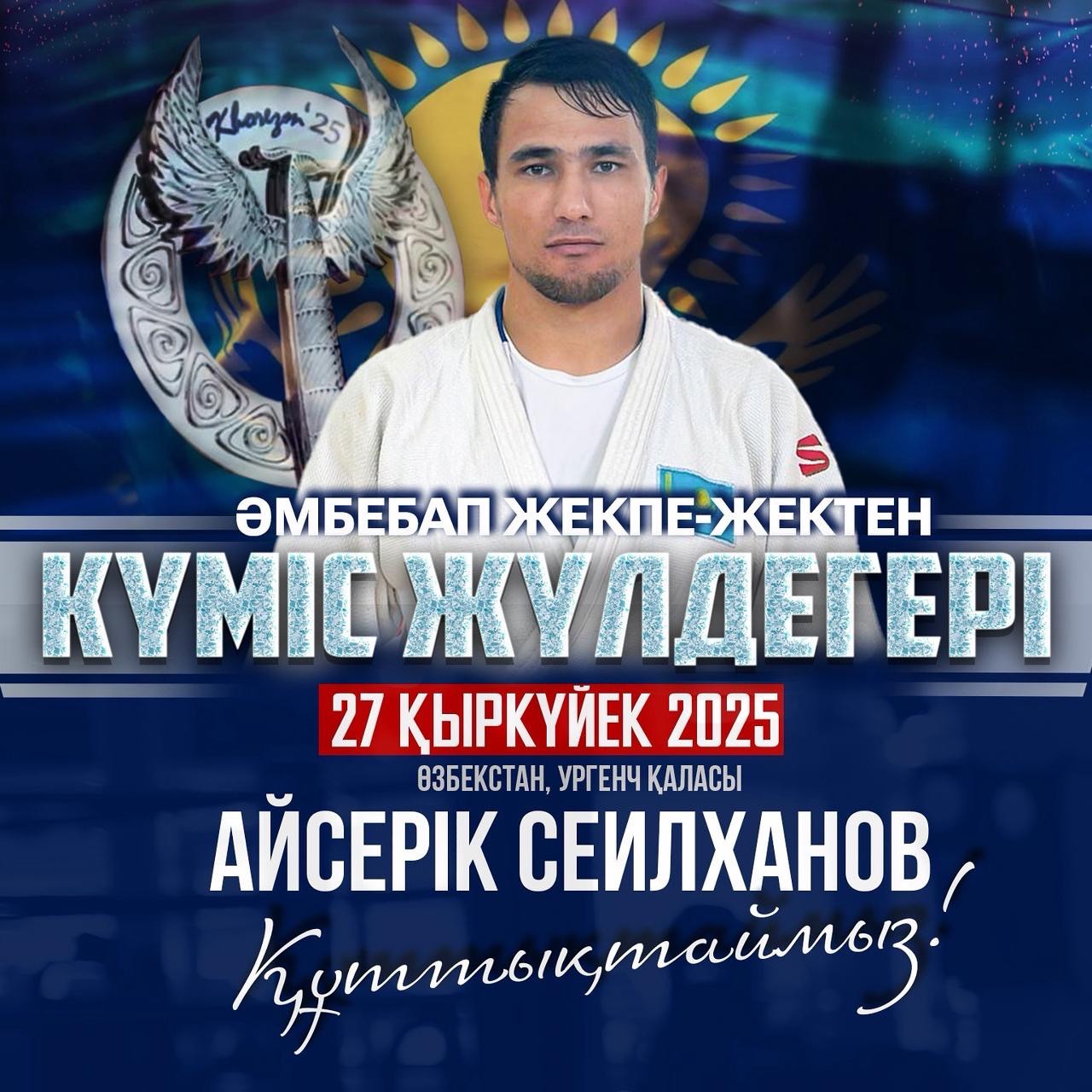 Маңғыстаулық спортшы әмбебап жекпе-жектен өткен Әлем чемпионатында күміс жүлдеге ие болды