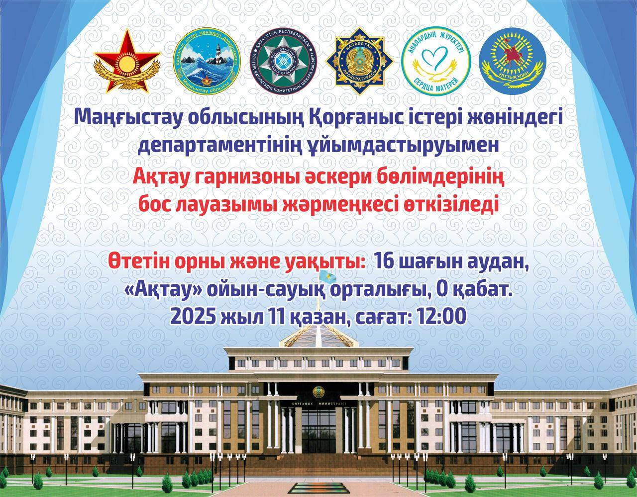 Ақтауда қала гарнизоны әскери бөлімдерінің бос лауазымдар жәрмеңкесі өтеді