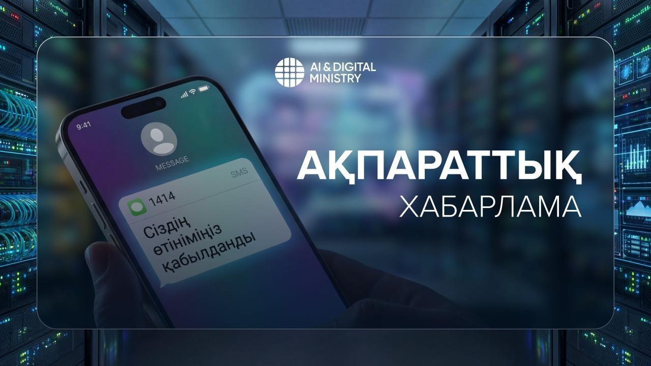 В Казахстане больше не будут использоваться SMS-коды 1414