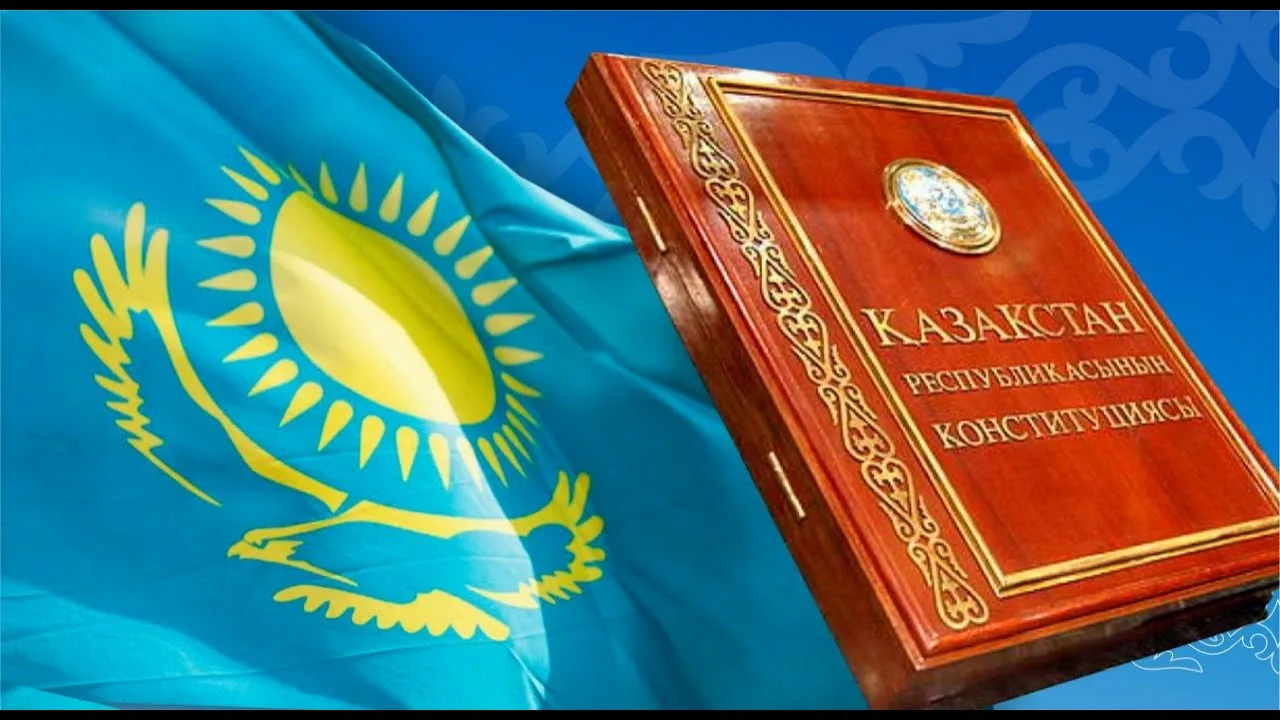 Новая Конституция РК: приоритет ценности человека над системой и бюрократическими механизмами