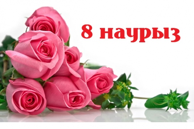 8 наурызда Маңғыстау әйелдеріне 15 мың теңге беріледі