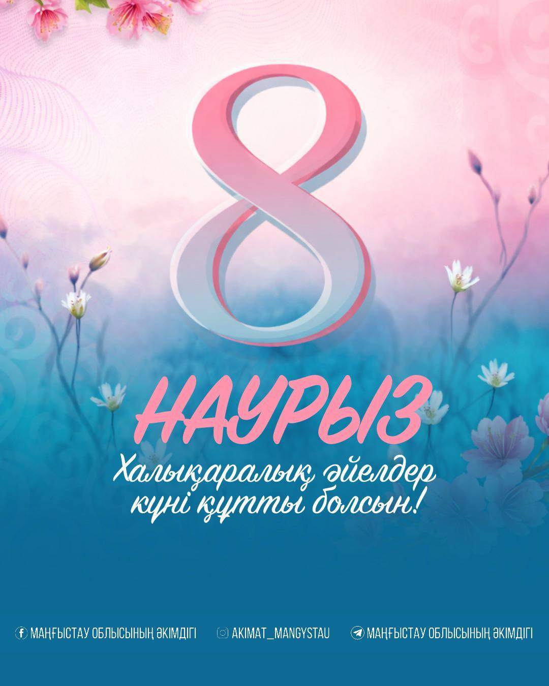 Нұрдәулет Қилыбай Халықаралық әйелдер күнімен құттықтады