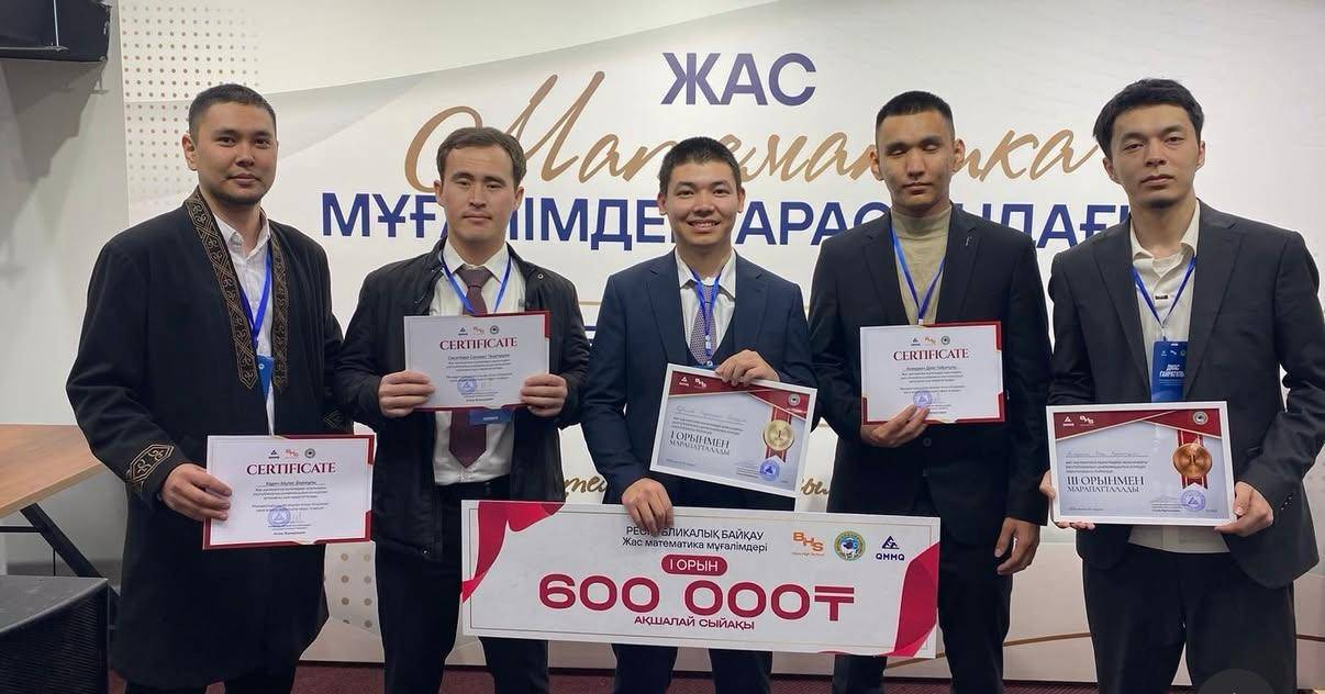 Учителя математики из Мангистау стали призерами Олимпиады