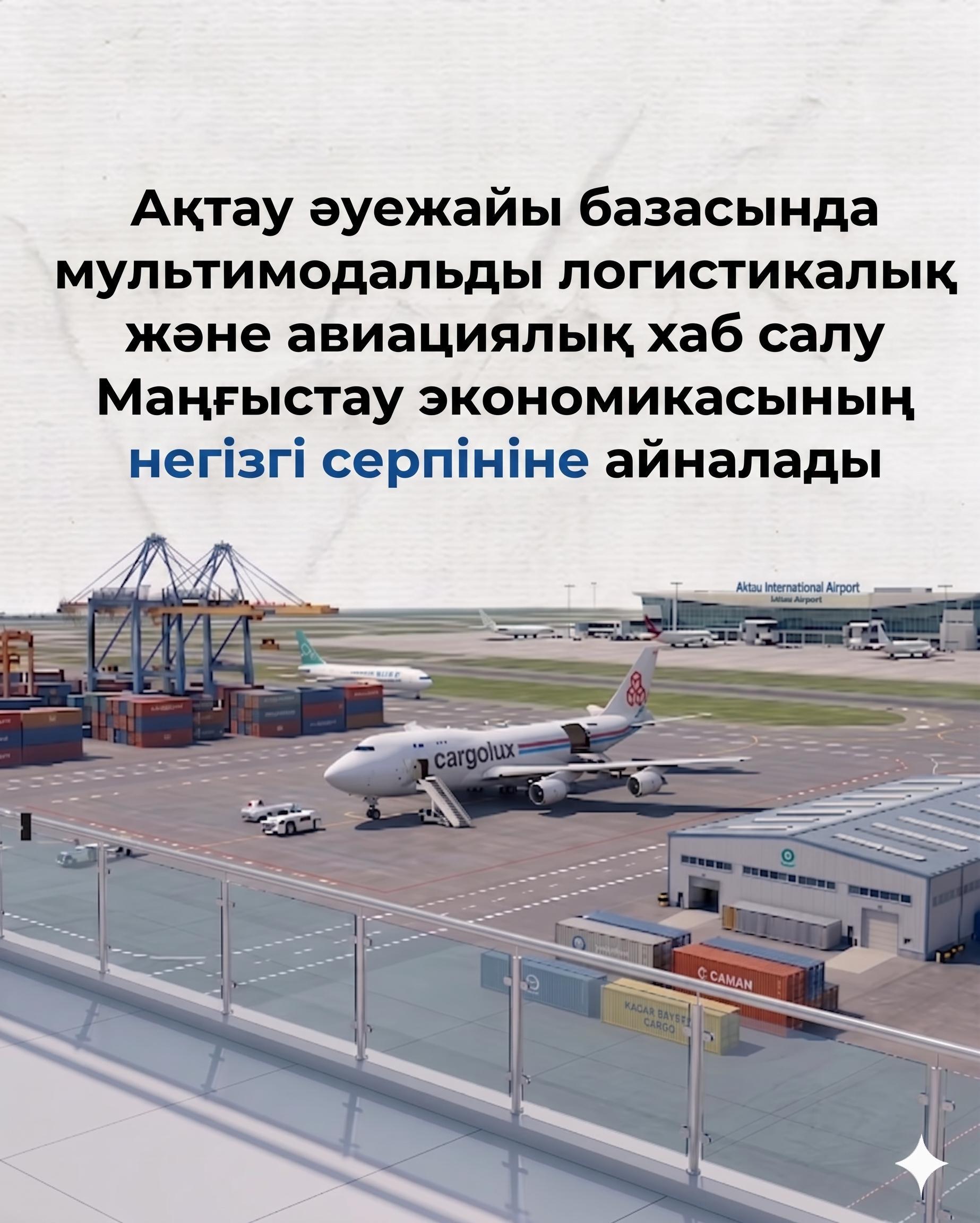 До 2,5 млн человек в год планируют обслуживать в аэропорту Актау