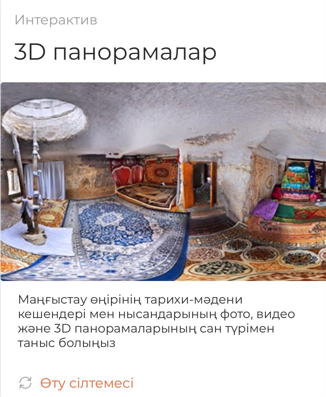 Маңғыстаудағы 75 тарихи-мәдени ескерткіш цифрлық картаға енгізілді