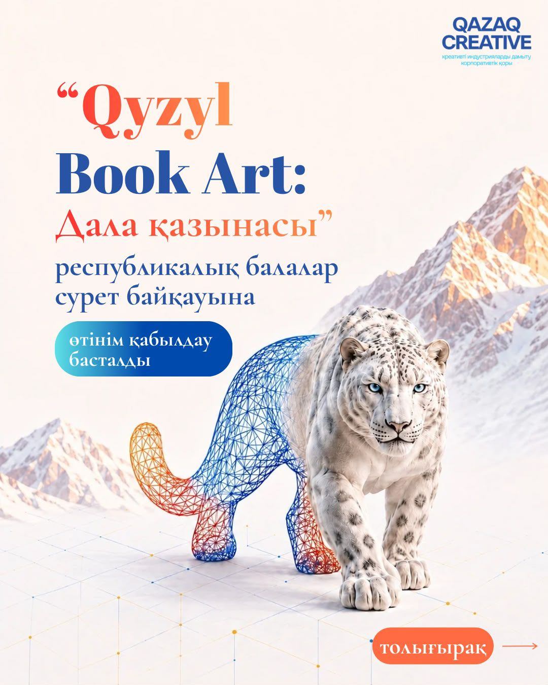 Qyzyl Book Art: Дала қазынасы» республикалық сурет байқауына өтінім қабылдау басталды