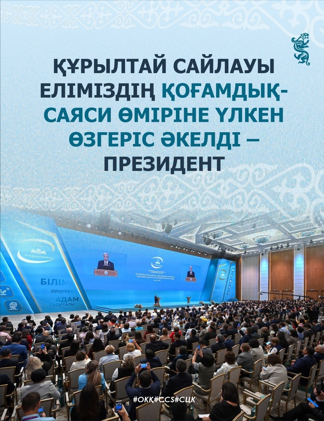 Бірінші шілде күні күшіне енген жаңа Конституцияда білім саласына айрықша мән берілді