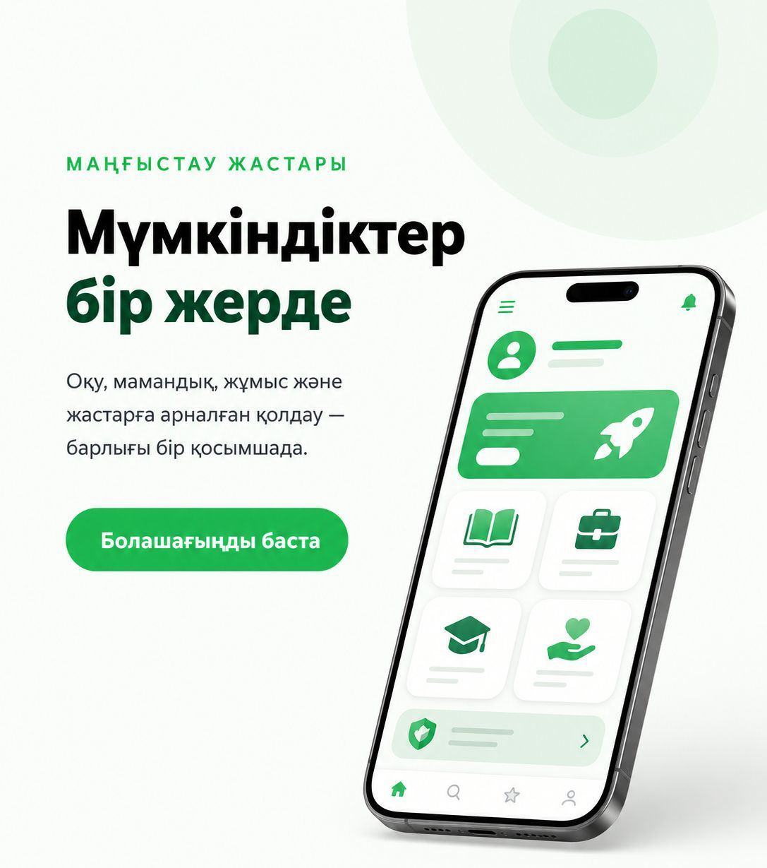 Маңғыстау жастарына арналған цифрлық көмек туралы не білеміз?