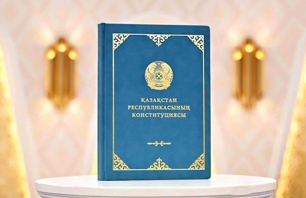 Принятие новой Конституции стало важным этапом в развитии Казахстана