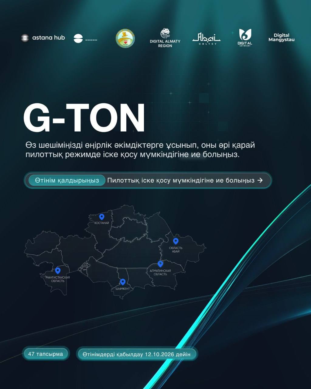 G-TON бағдарламасына өтінім қабылдап жатыр: стартаптарға мүмкіндік