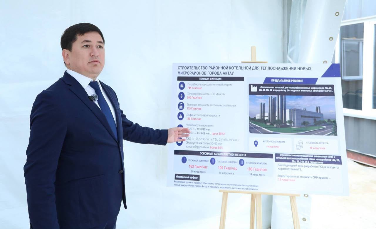 В Актау строят тепловую котельную за 48 млрд тенге