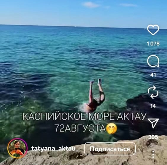 «72 августа»: блогер из Актау показывает купание в Каспии в октябре