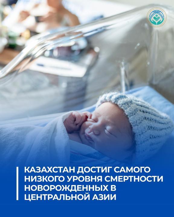 Казахстан достиг самого низкого показателя смертности новорожденных среди стран Центральной Азии