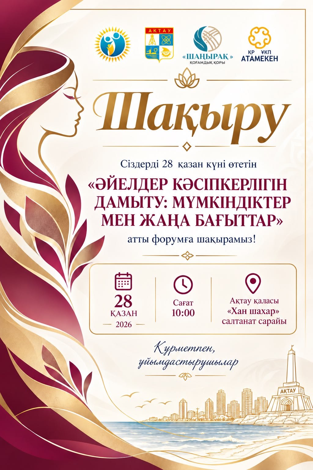 Ақтауда әйелдер кәсіпкерлігін дамытуға арналған форум өтеді