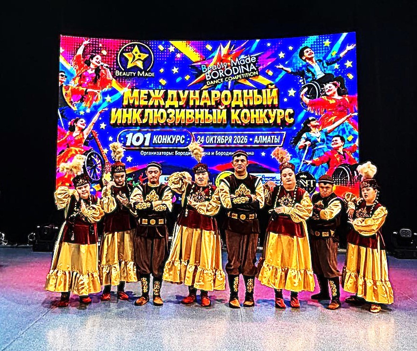 Инклюзивный танцевальный ансамбль «Айрақты» из Актау одержал победу на республиканском конкурсе