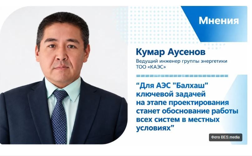 Физика против стихии: как устроена защита реактора ВВЭР-1200 для будущей АЭС "Балхаш"