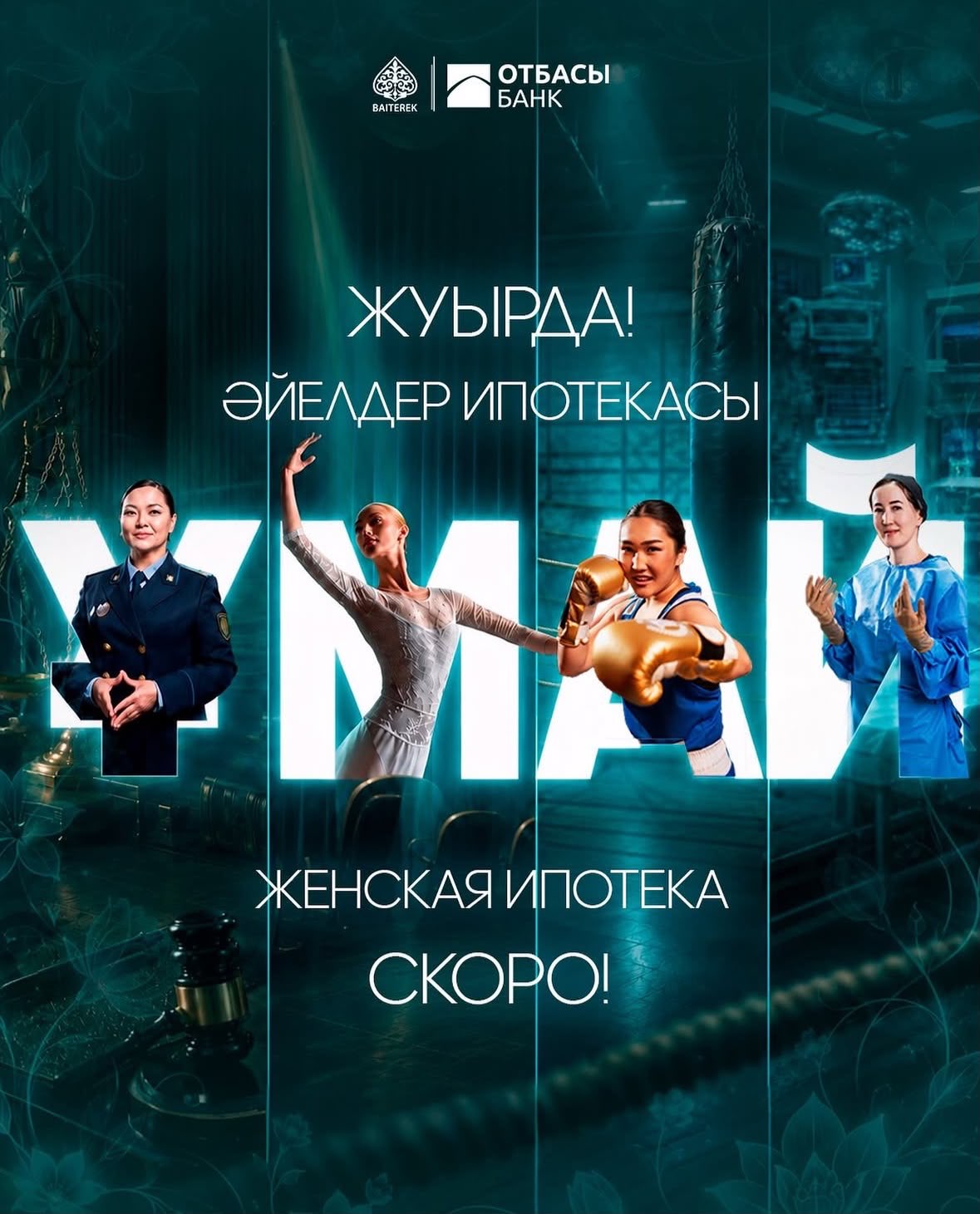 «Ұмай» ипотекалық бағдарламасы қайта басталады