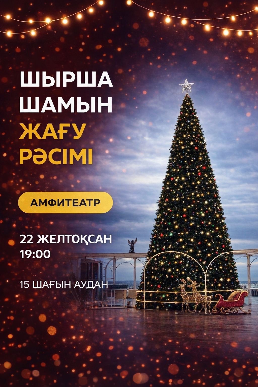 Бүгін Ақтауда бас шыршаның шамын жағу рәсімі өтеді