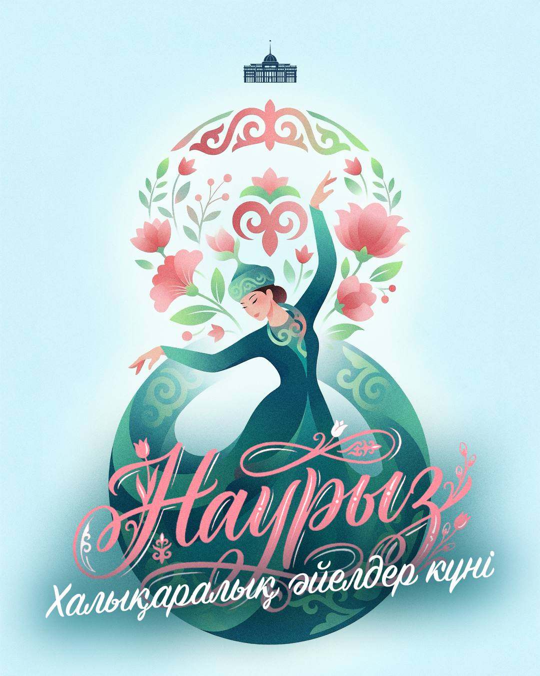 Қасым-Жомарт Тоқаев Халықаралық әйелдер күнімен құттықтады