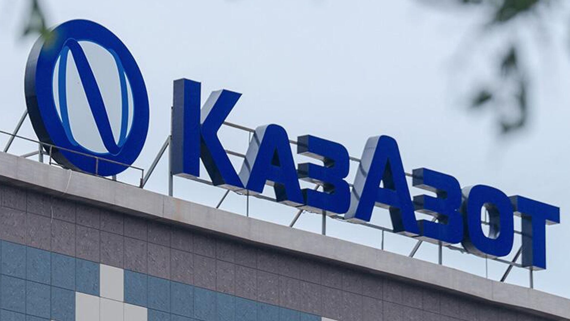 «ҚазАзот» АҚ-ға 8,5 млн теңге айыппұл салынды