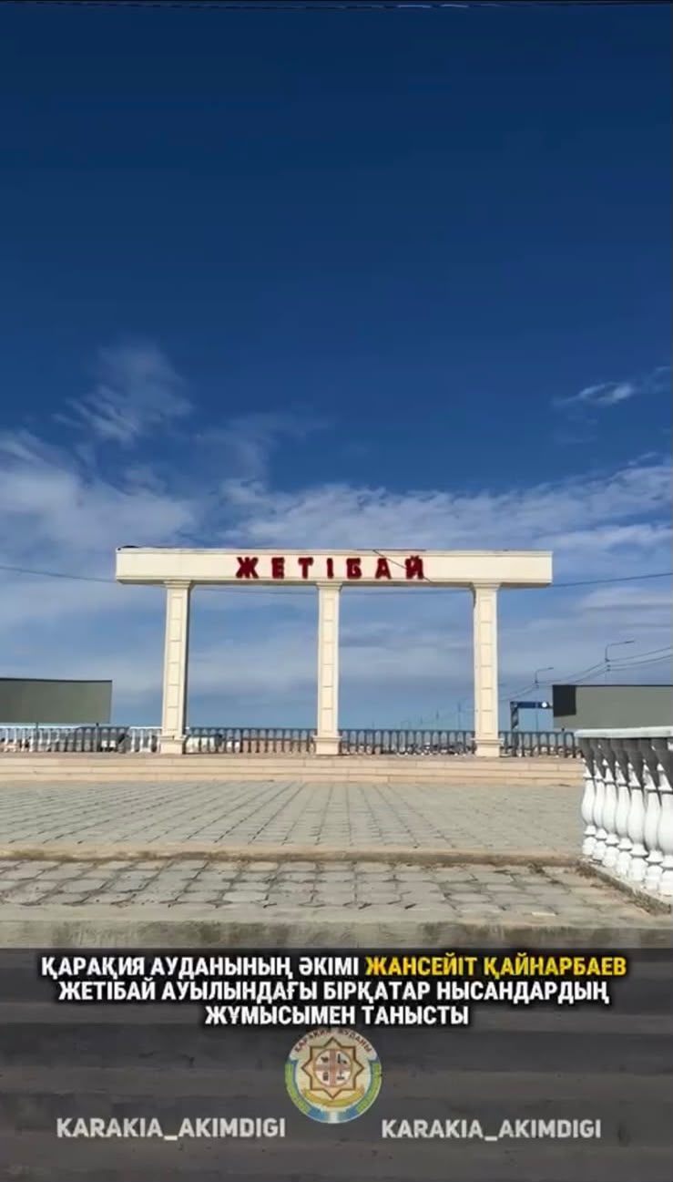 Қарақия ауданының әкімі Жетібай ауылындағы бірқатар нысанның жұмысымен танысты