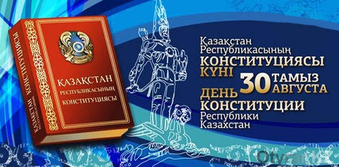 Глава государства поздравил казахстанцев с Днём Конституции