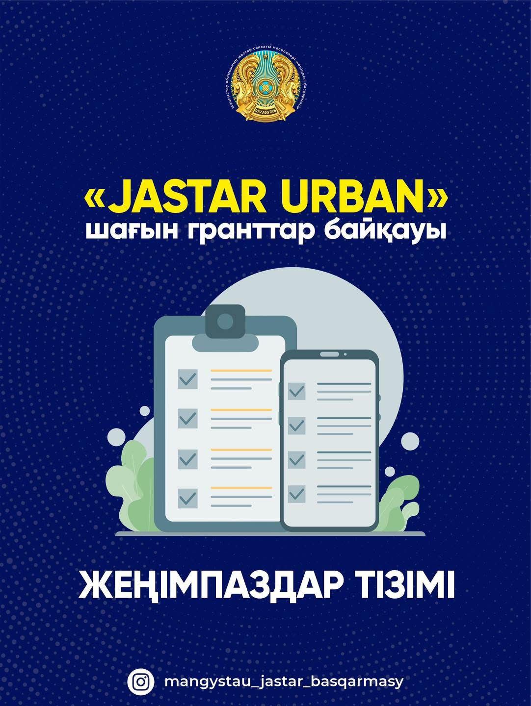 В Мангистау определены обладатели грантов по проекту для сельской молодежи
