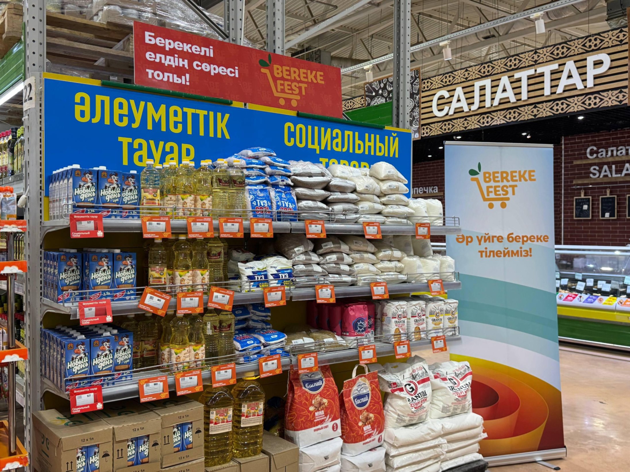 В Актау подешевеют социально значимые продукты питания