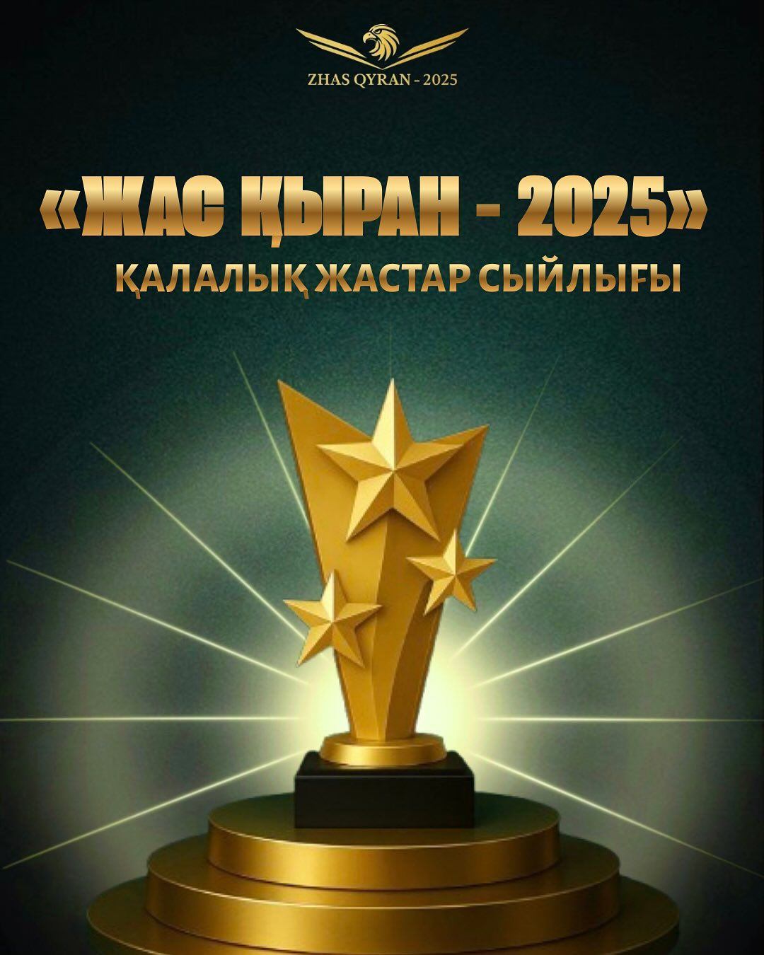 В Актау определят лучших  представителей городской  молодежи