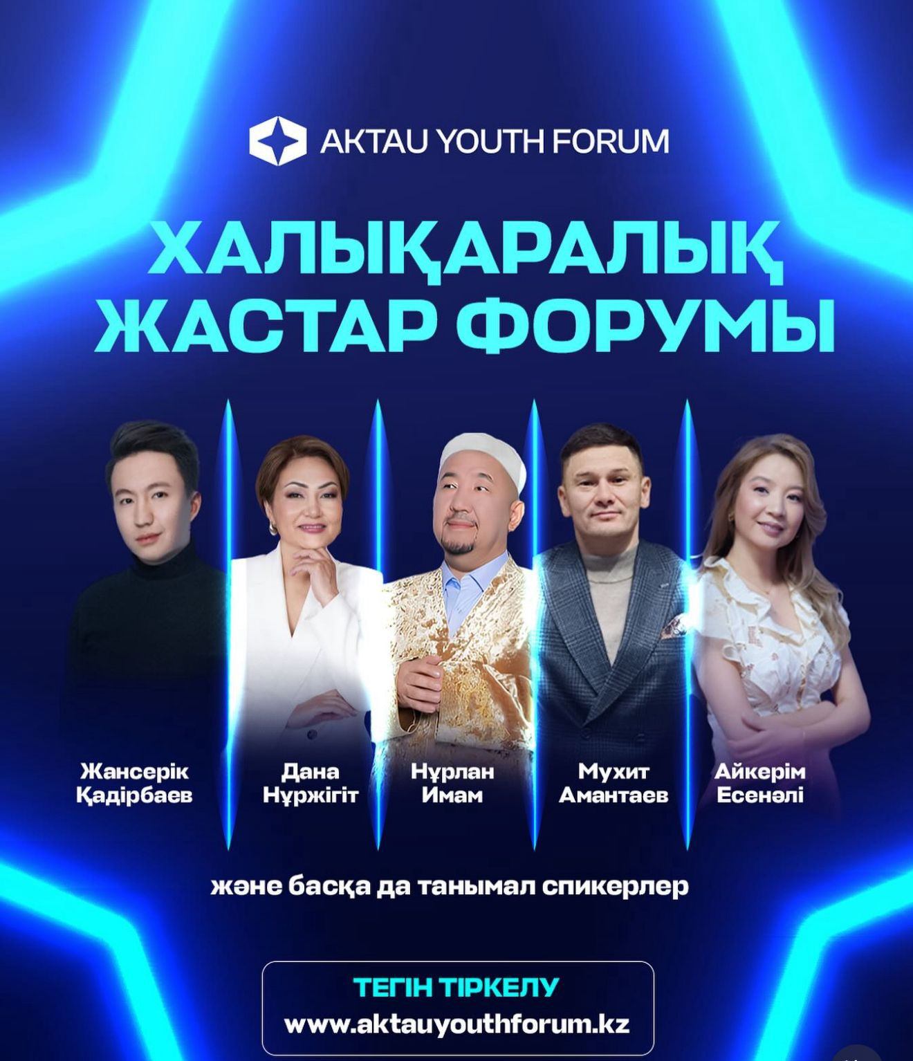 В Мангистау впервые пройдет международный молодежный форум тюркоязычных стран