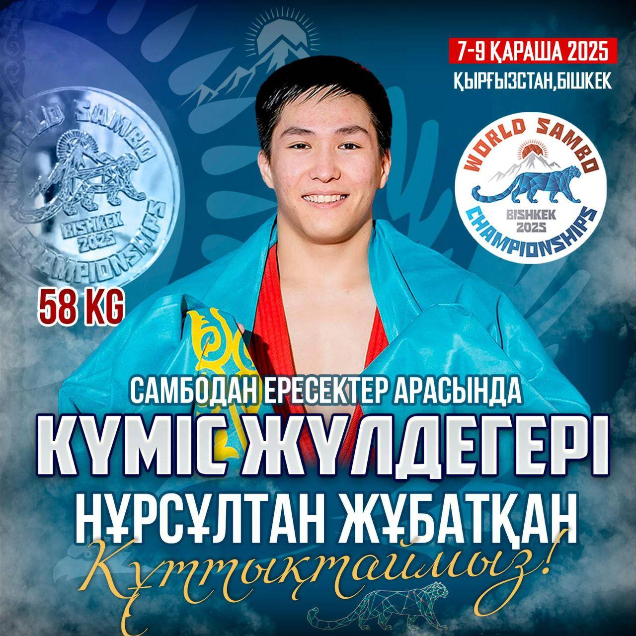 Самбист из Мангистау стал серебряным призёром чемпионата мира