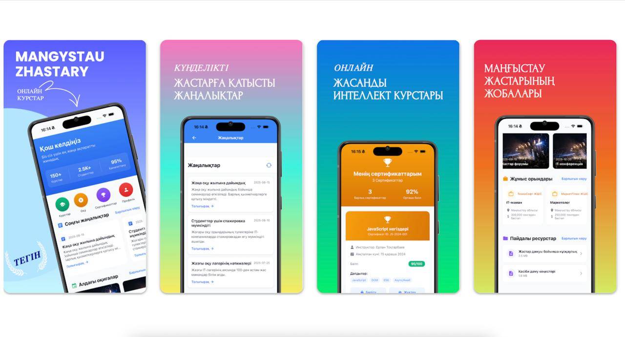 Запущено новое мобильное приложение «Маңғыстау жастары»