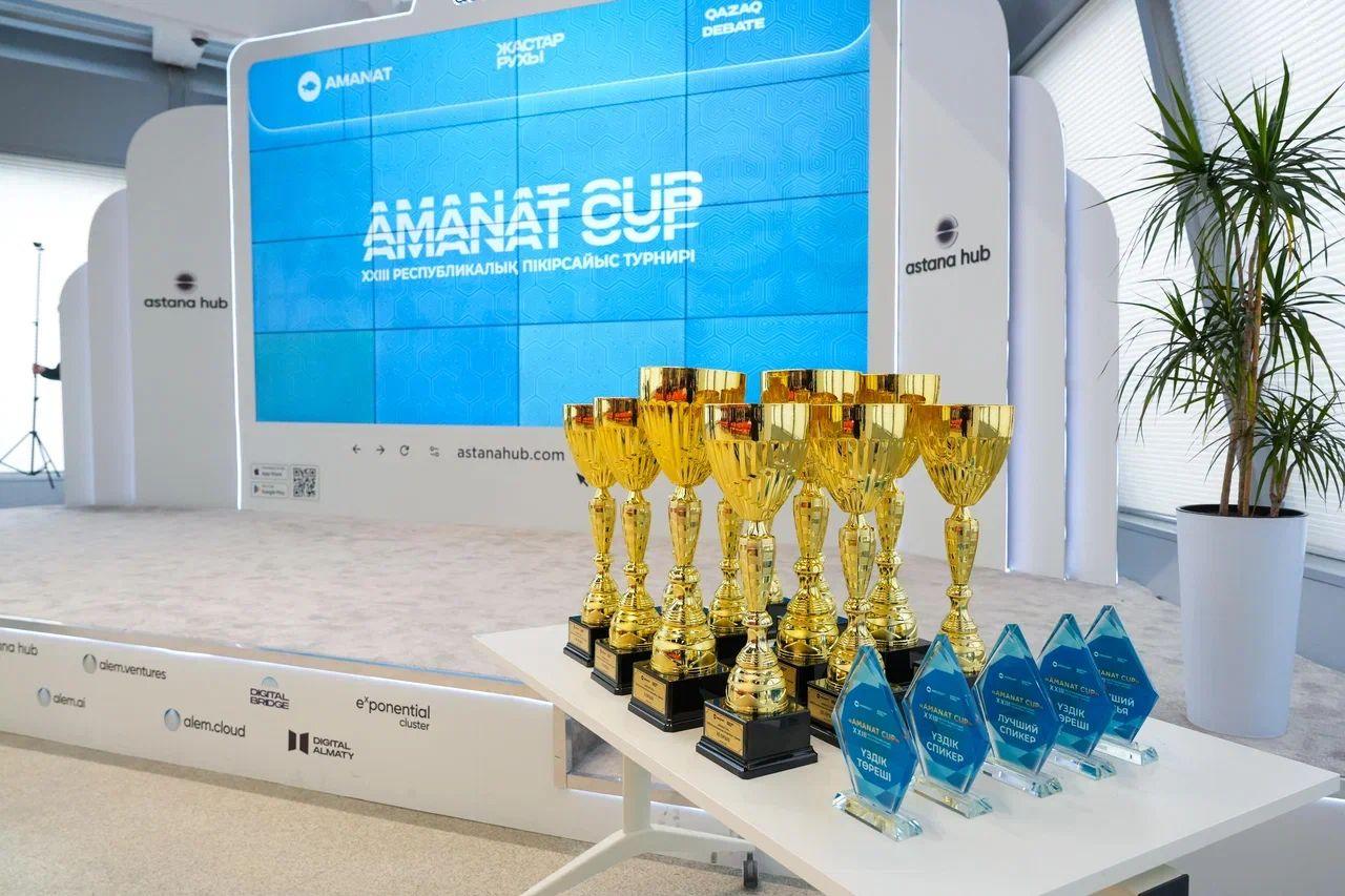 Астанада «AMANAT CUP» ХХІІІ республикалық пікірсайыс турнирі өз мәресіне жетті