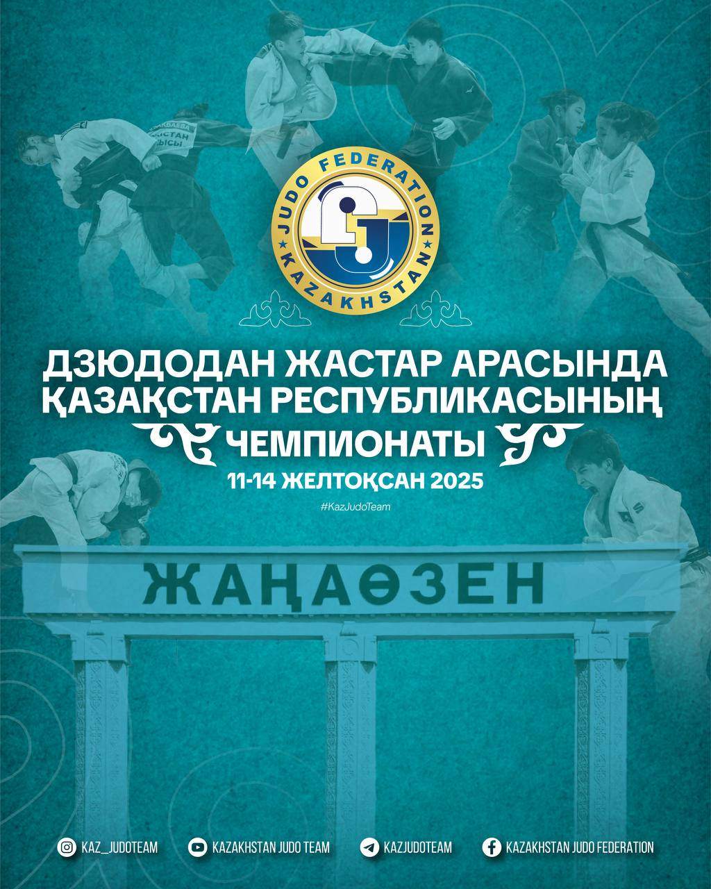 В Жанаозене пройдет чемпионат Казахстана по дзюдо среди молодежи