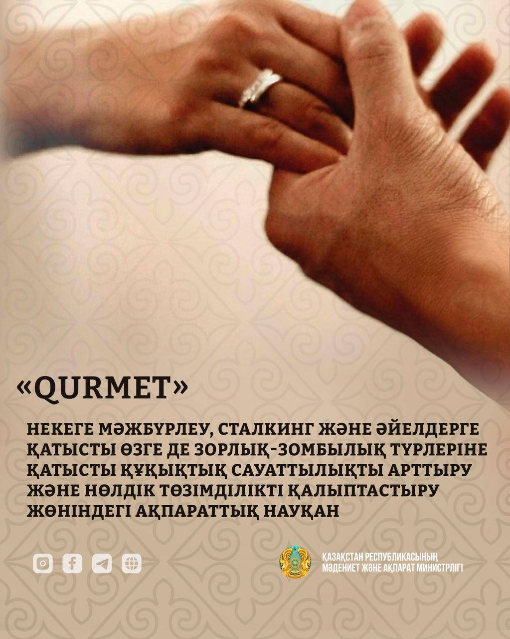Әлеуметтік желілердегі «QURMET» челленджі