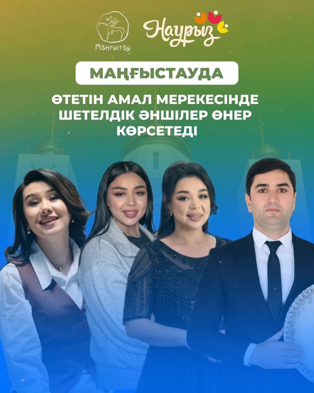 На празднике Амал в Мангистау выступят зарубежные исполнители