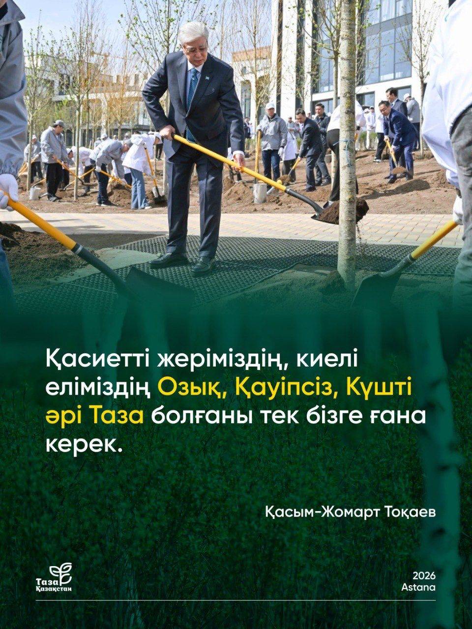 «Таза Қазақстан» республикалық экологиялық науқаны