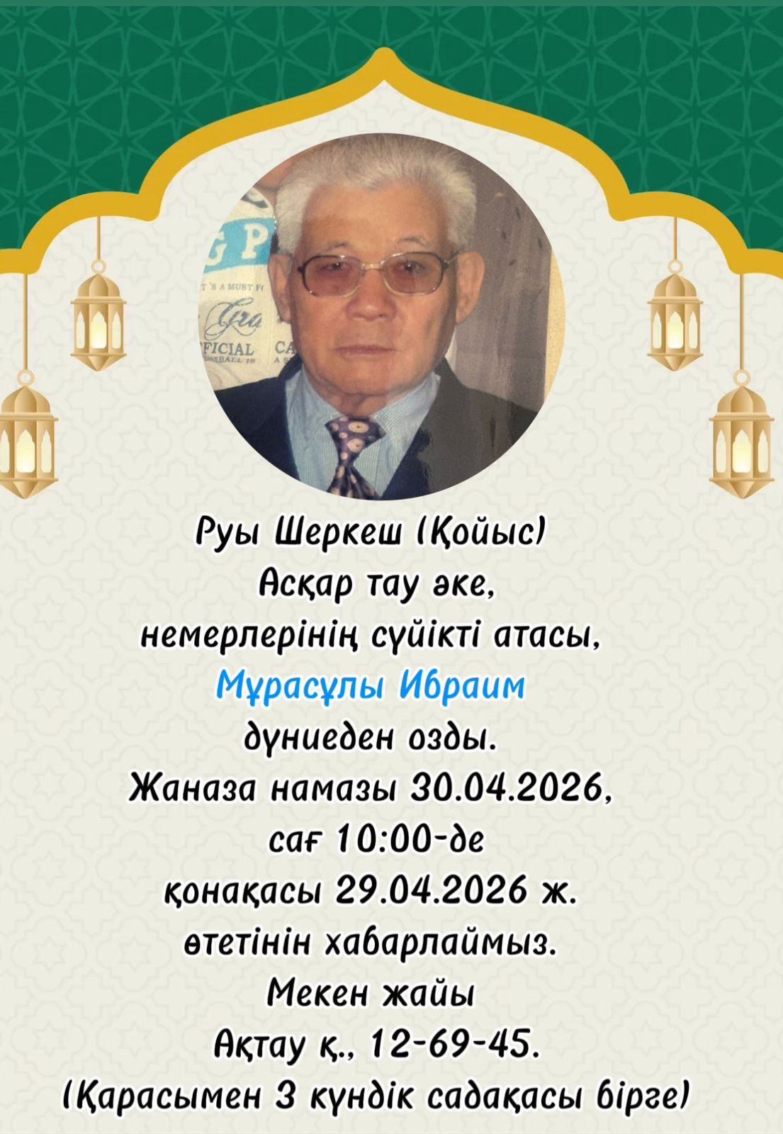 Выражаем соболезнования в связи с кончиной Мурасулы Ибраима