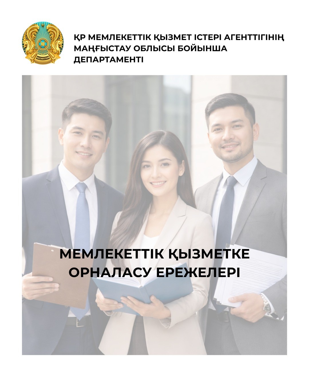 Мемлекеттік қызметке қабылдау тәртібі өзгерді