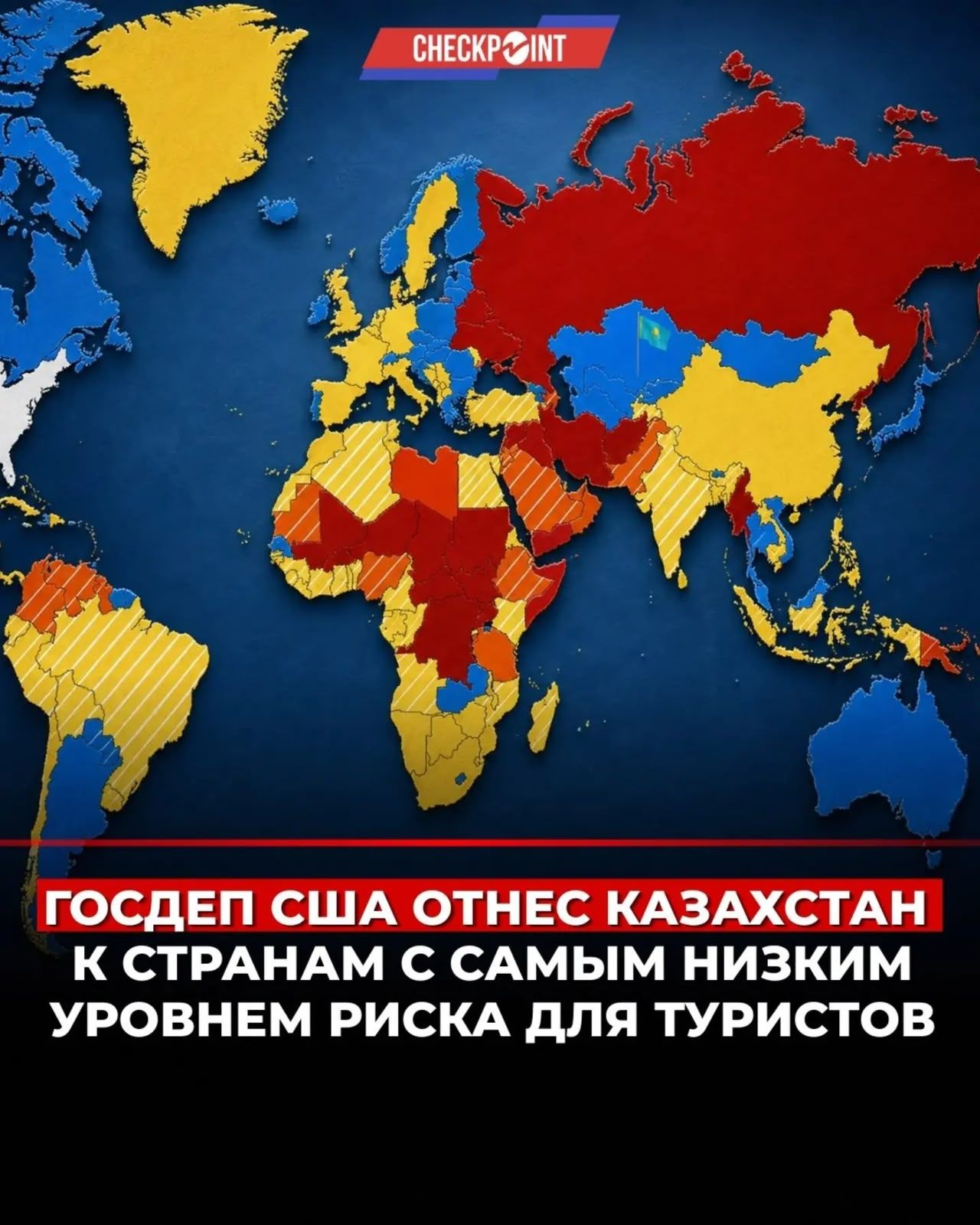 Госдеп отнёс Казахстан к странам с самым низким уровнем риска для туристов
