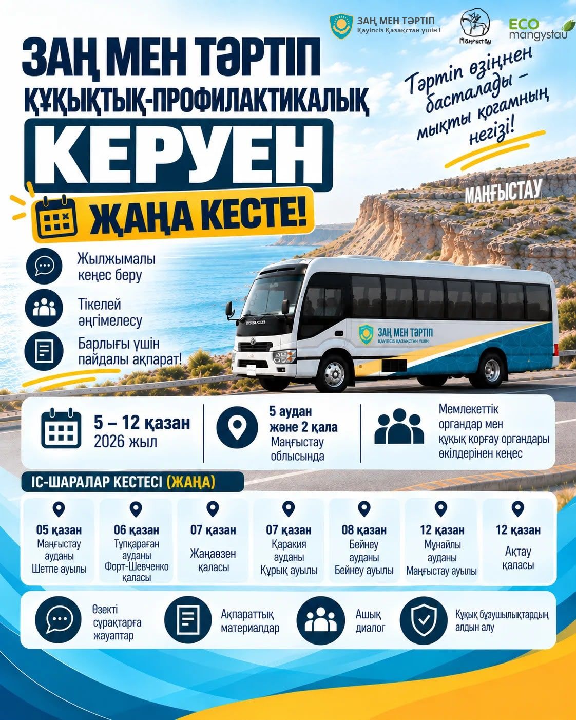Правово-профилактический караван пройдет в Шетпе