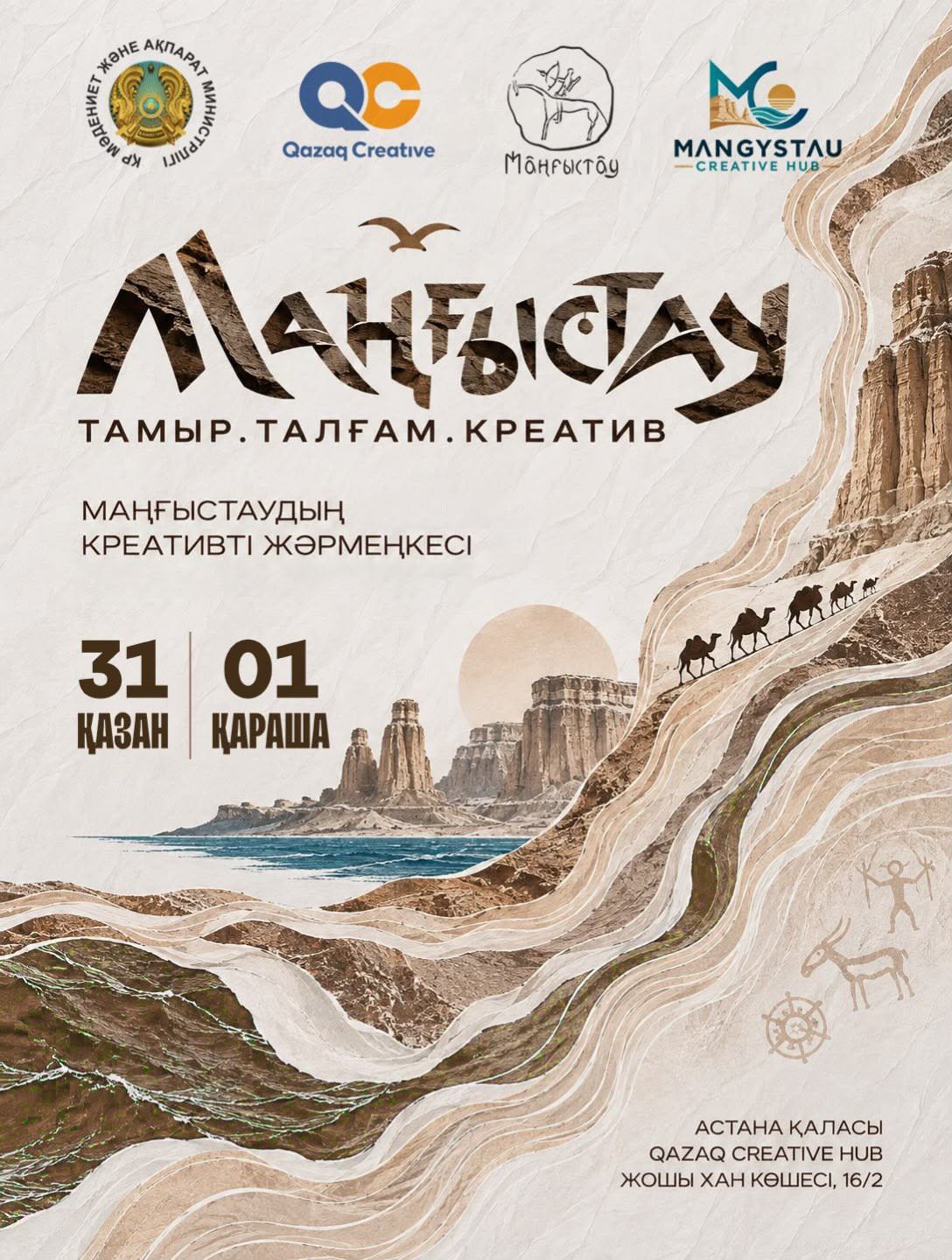 Мангистаускую область представят на выставке искусств и ремесел в столице