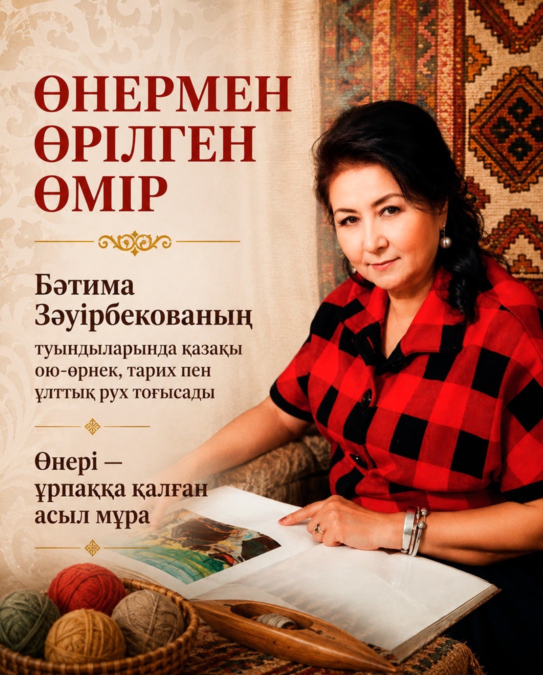 «Нити наследия»: в Алматы откроется выставка к 80-летию Батимы Заурбековой