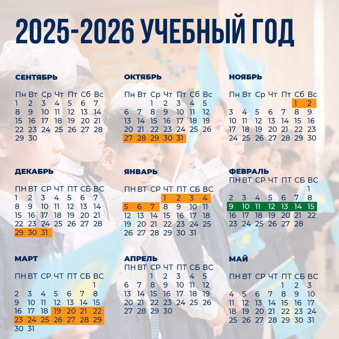 Минпросвещения Казахстана опубликовало сроки обучения и каникул для школьников