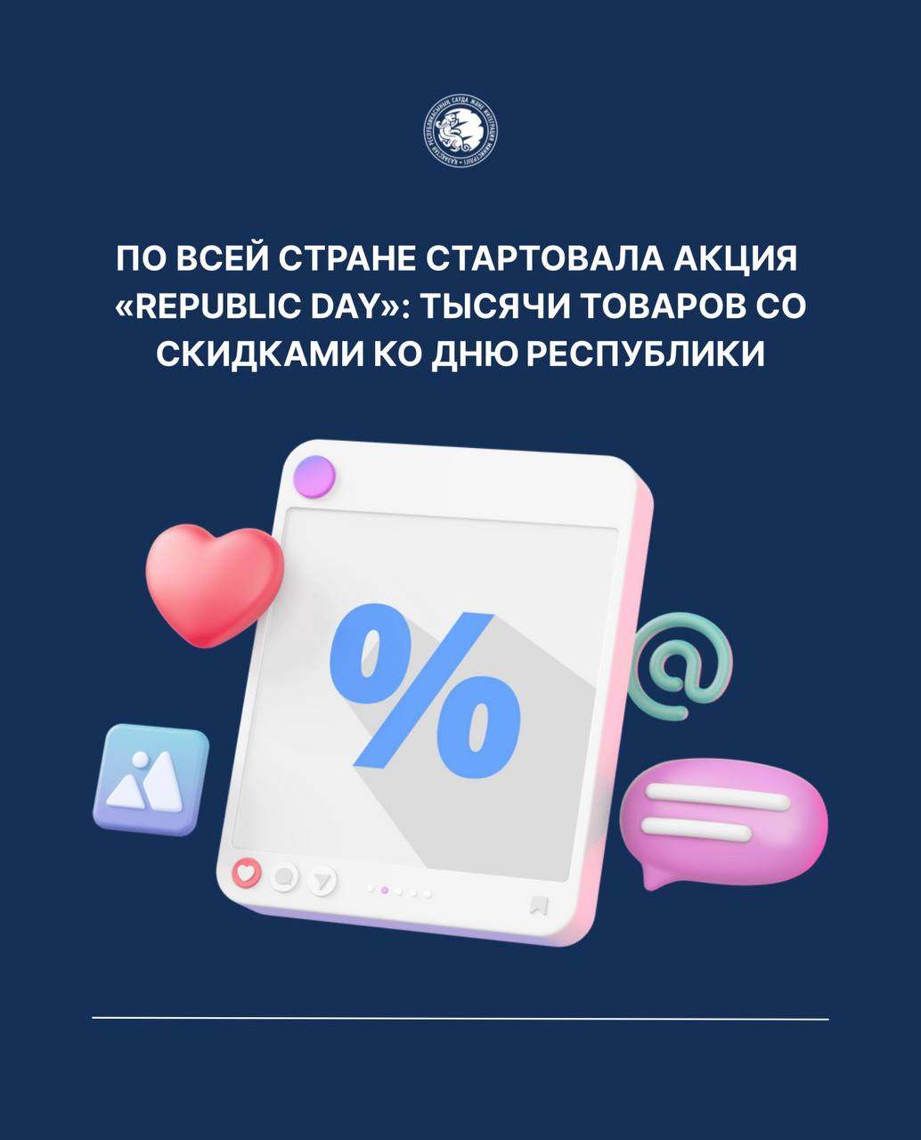 В Казахстане стартовала  акция «Republic Day»: 7 ТЦ Мангистау устраивают распродажи