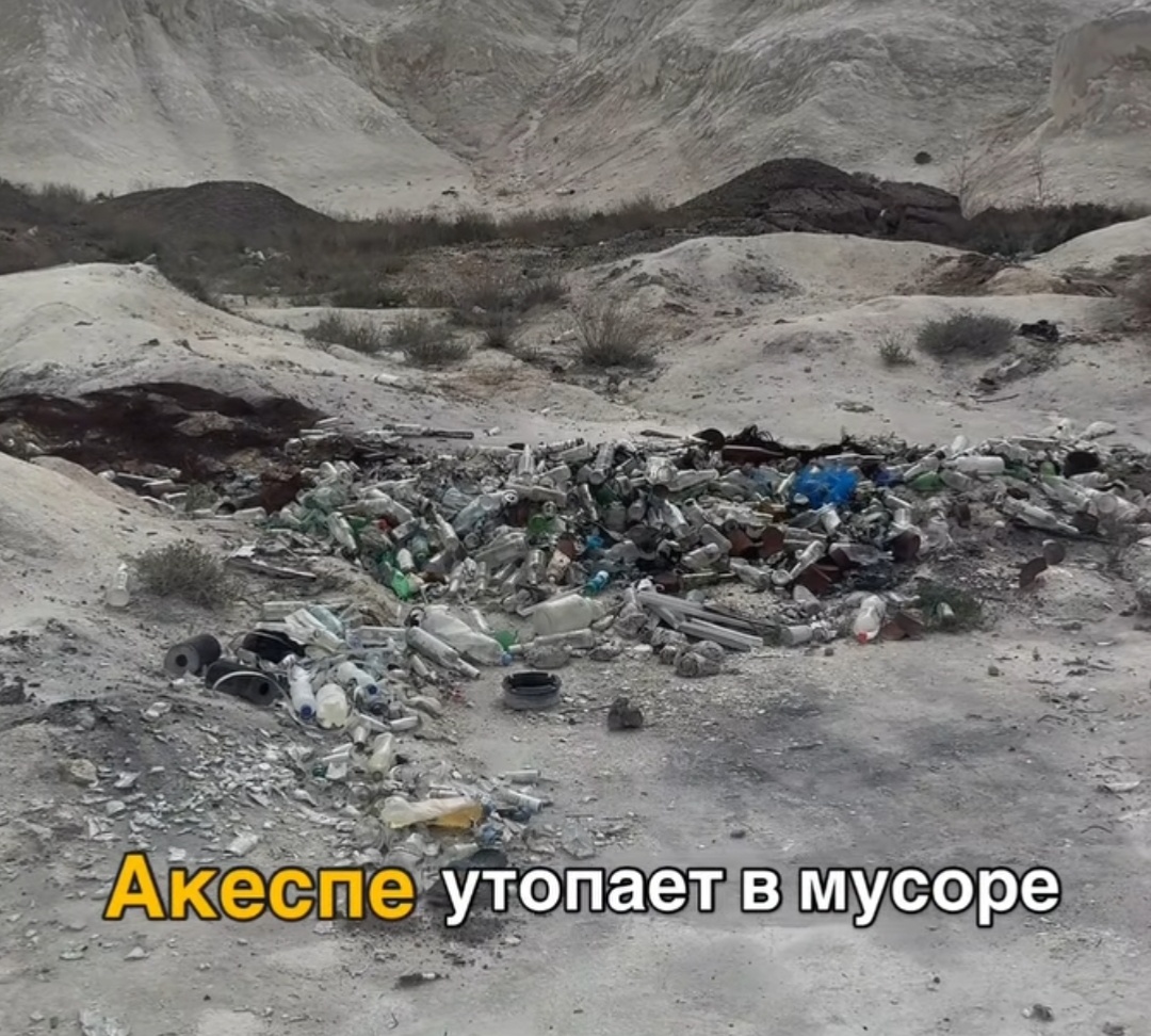 Акеспе утопает в мусоре: Жителей Актау просят помочь с уборкой