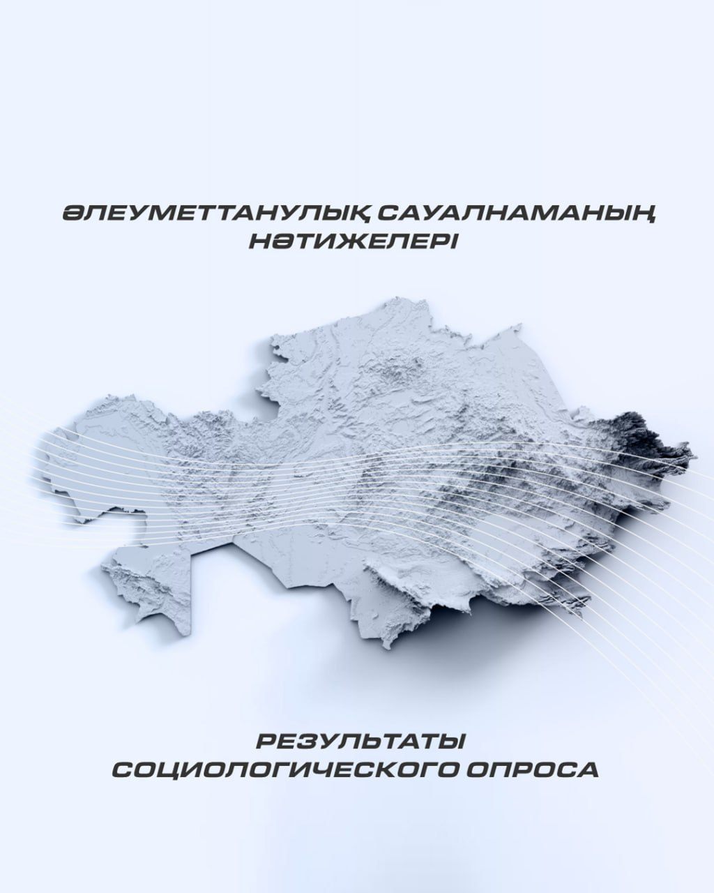 Қорытынды сауалнама: қазақстандықтардың 73,1%-ы сайлауда дауыс беруге дайын