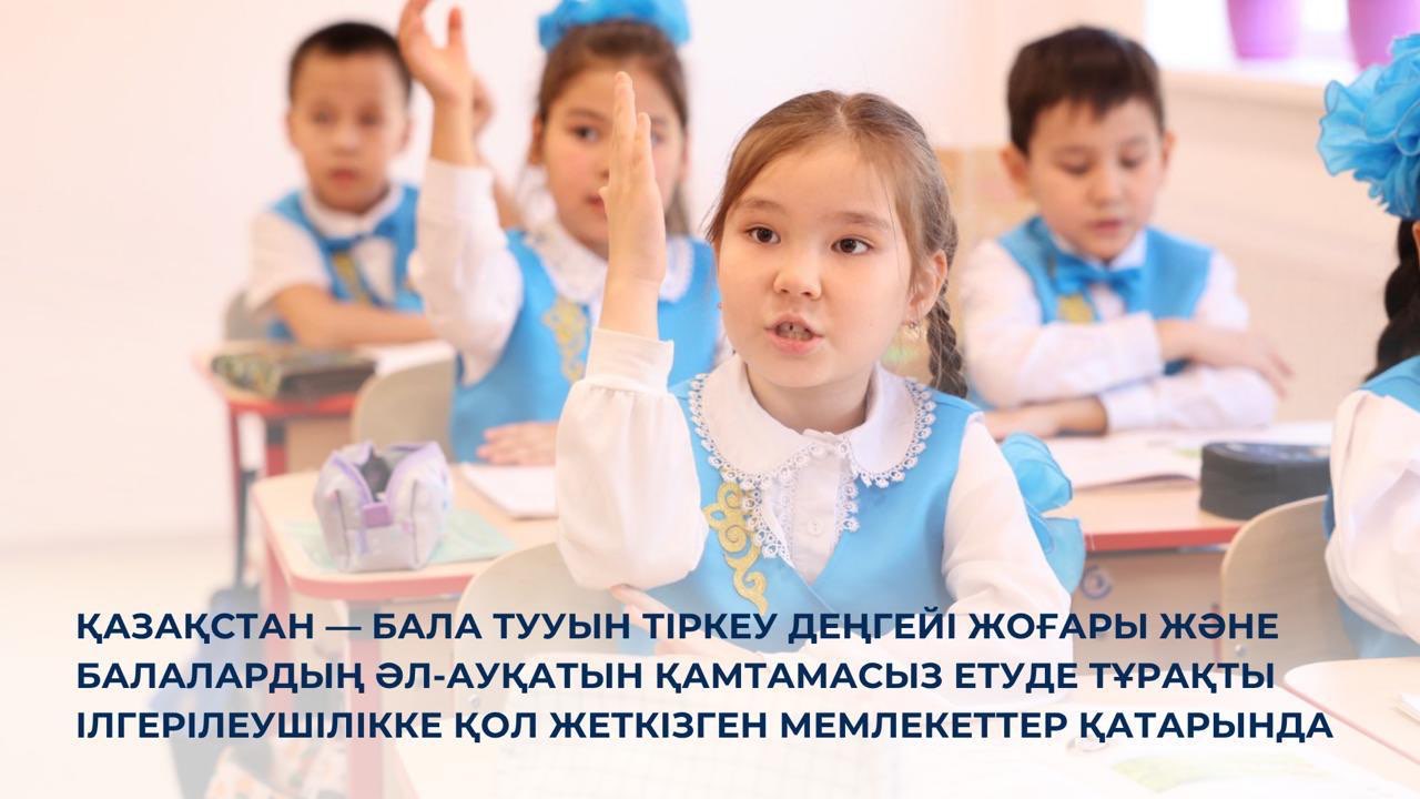 Қазақстан – туу көрсеткіші ең жоғары елдер қатарында