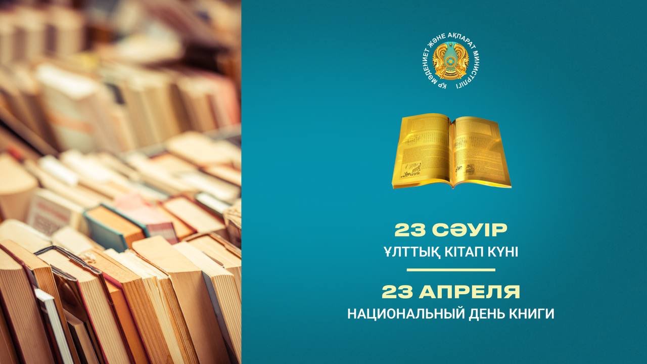 Актауские медиаспециалисты назвали 10 любимых книг